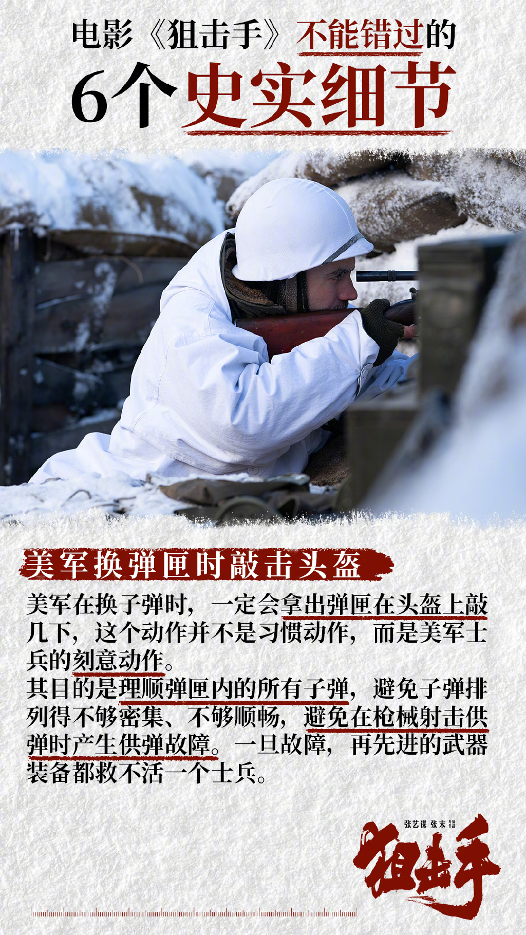 狙击手剧照的剧照