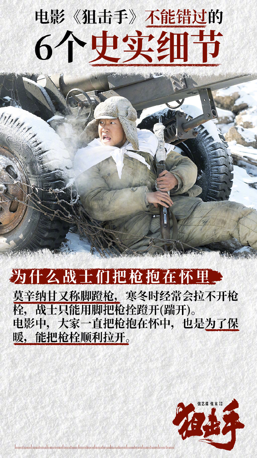 狙击手剧照的剧照