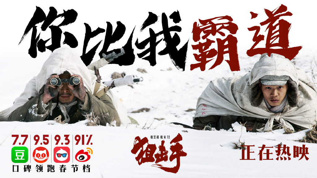 狙击手剧照的剧照