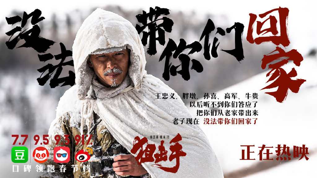 狙击手剧照的剧照