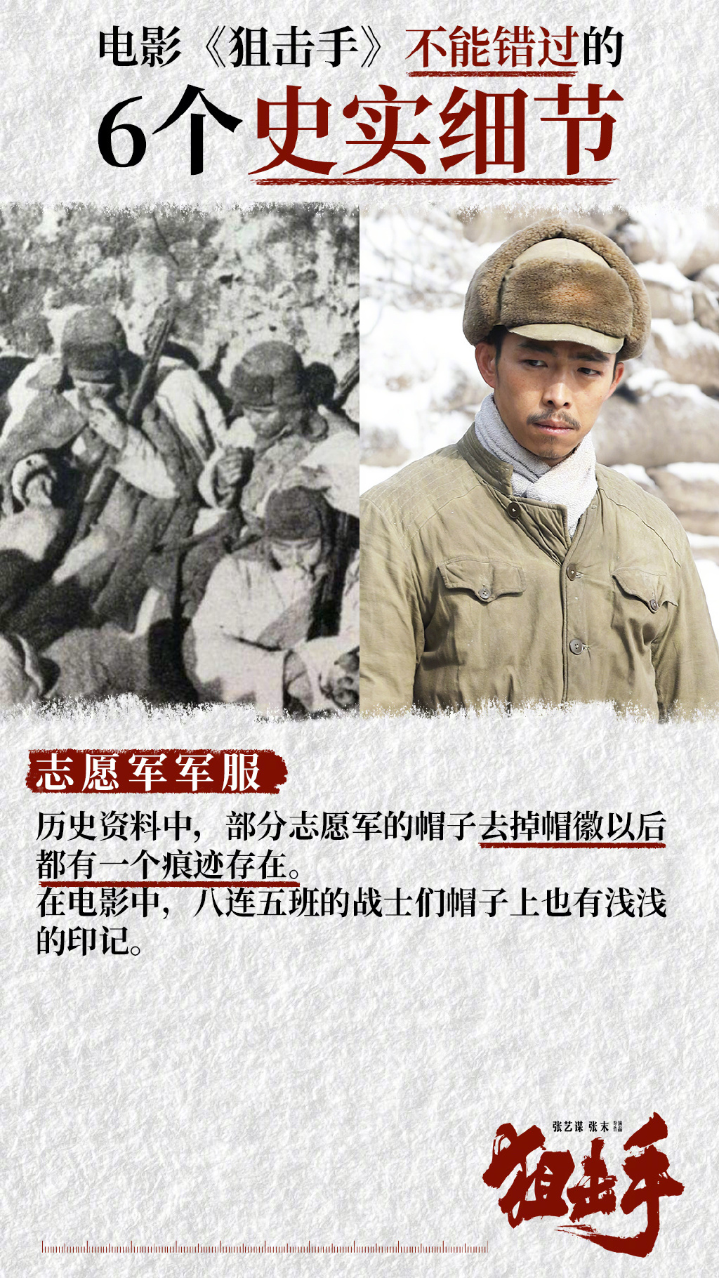 狙击手剧照的剧照