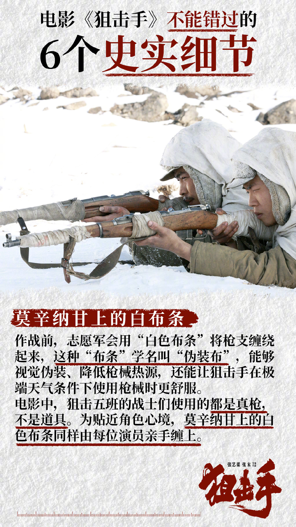 狙击手剧照的剧照