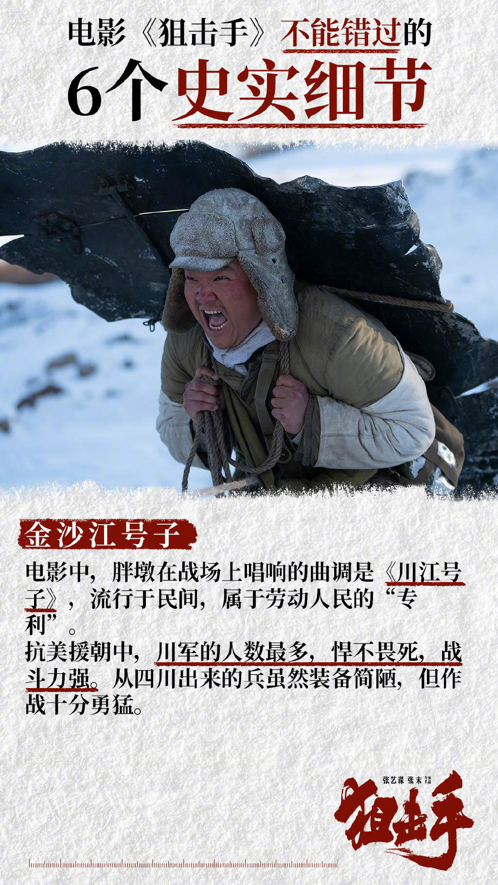 狙击手剧照的剧照