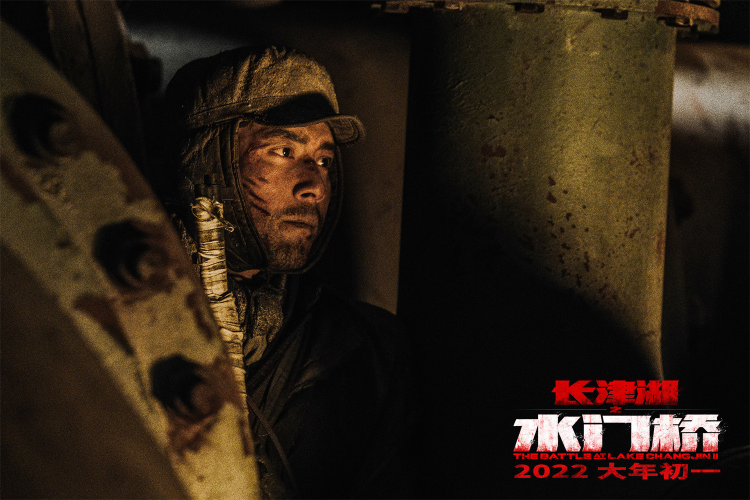 长津湖之水门桥剧照的剧照