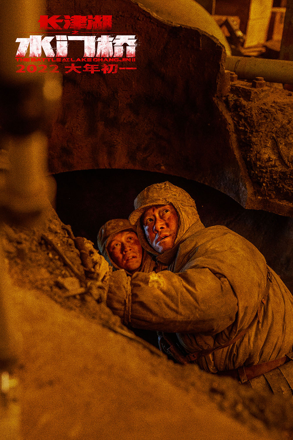 长津湖之水门桥剧照的剧照