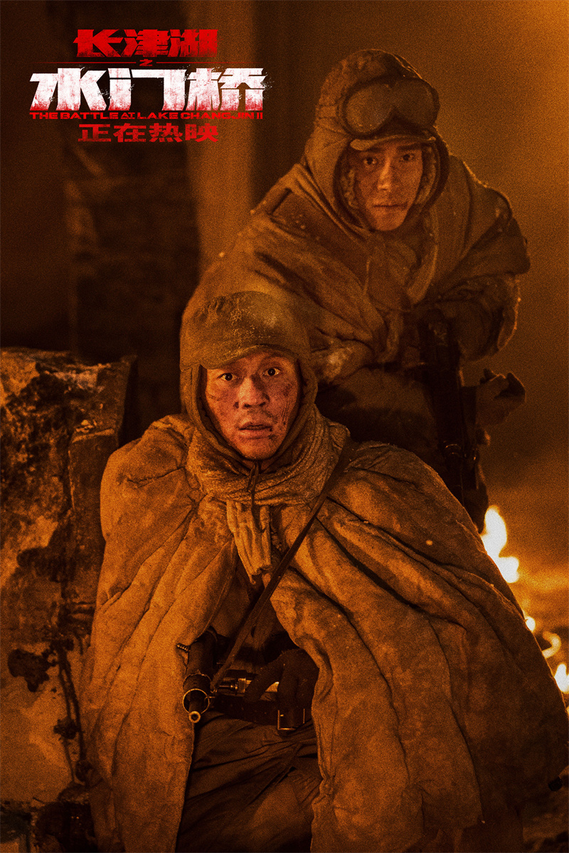 长津湖之水门桥剧照的剧照