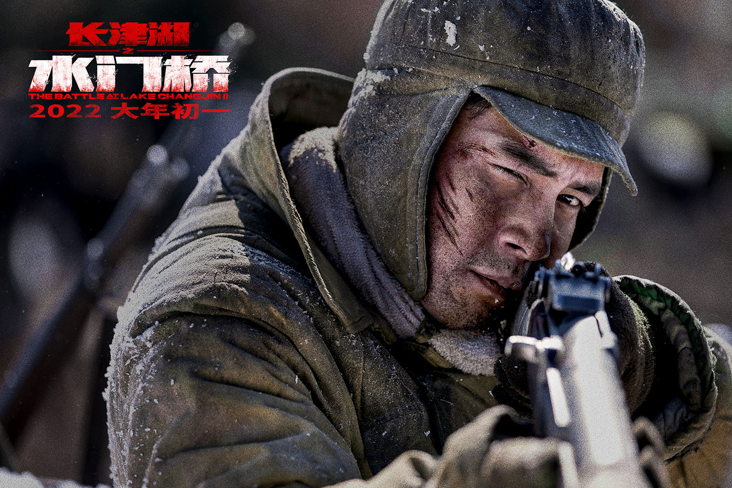 长津湖之水门桥剧照的剧照