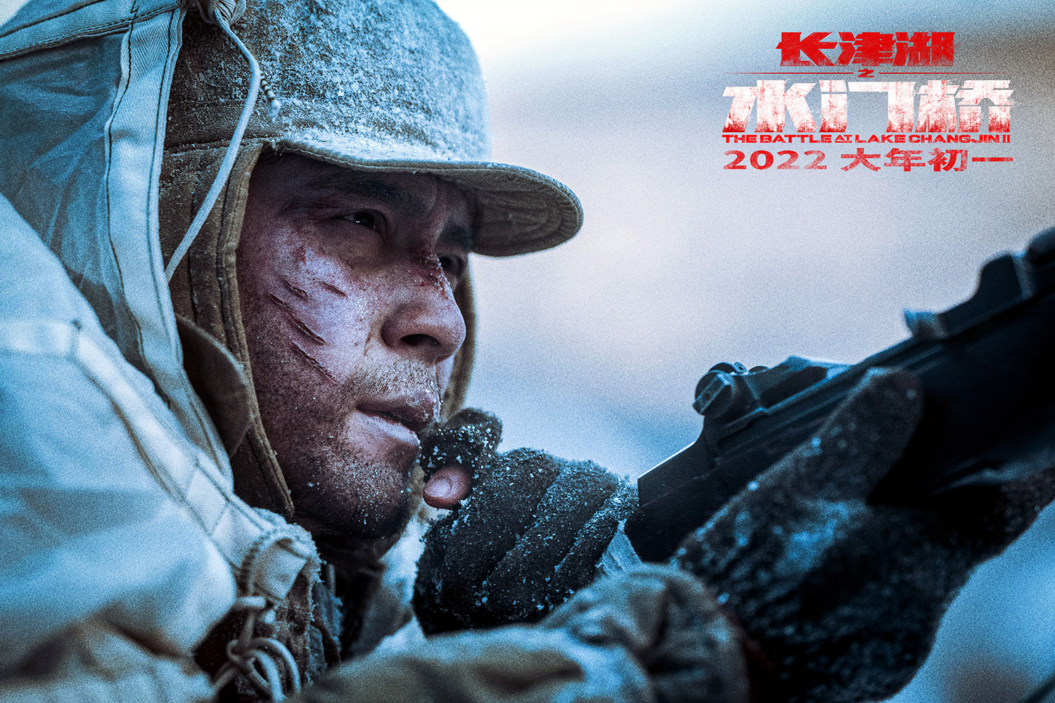 长津湖之水门桥剧照的剧照