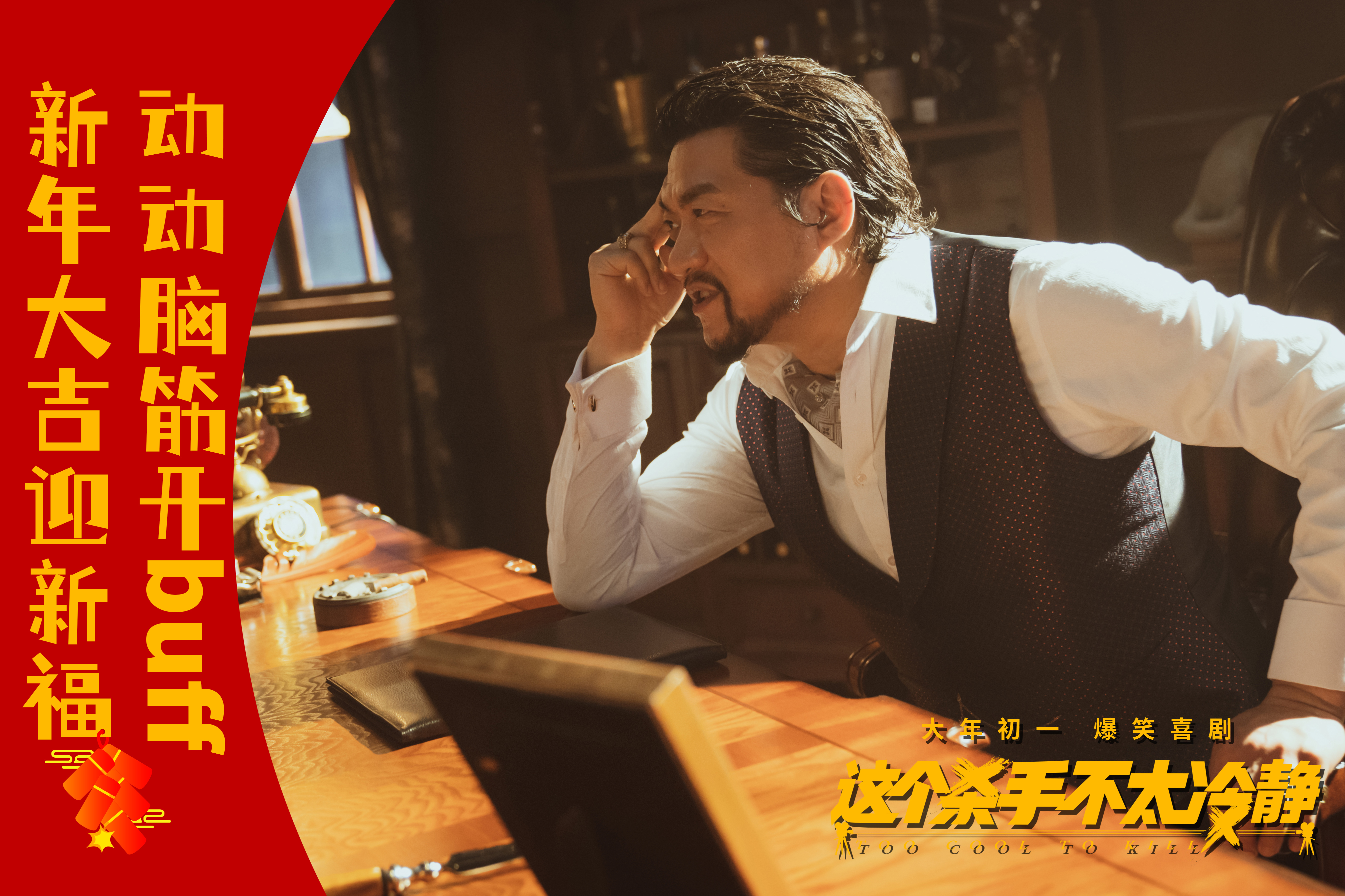 这个杀手不太冷静剧照的剧照