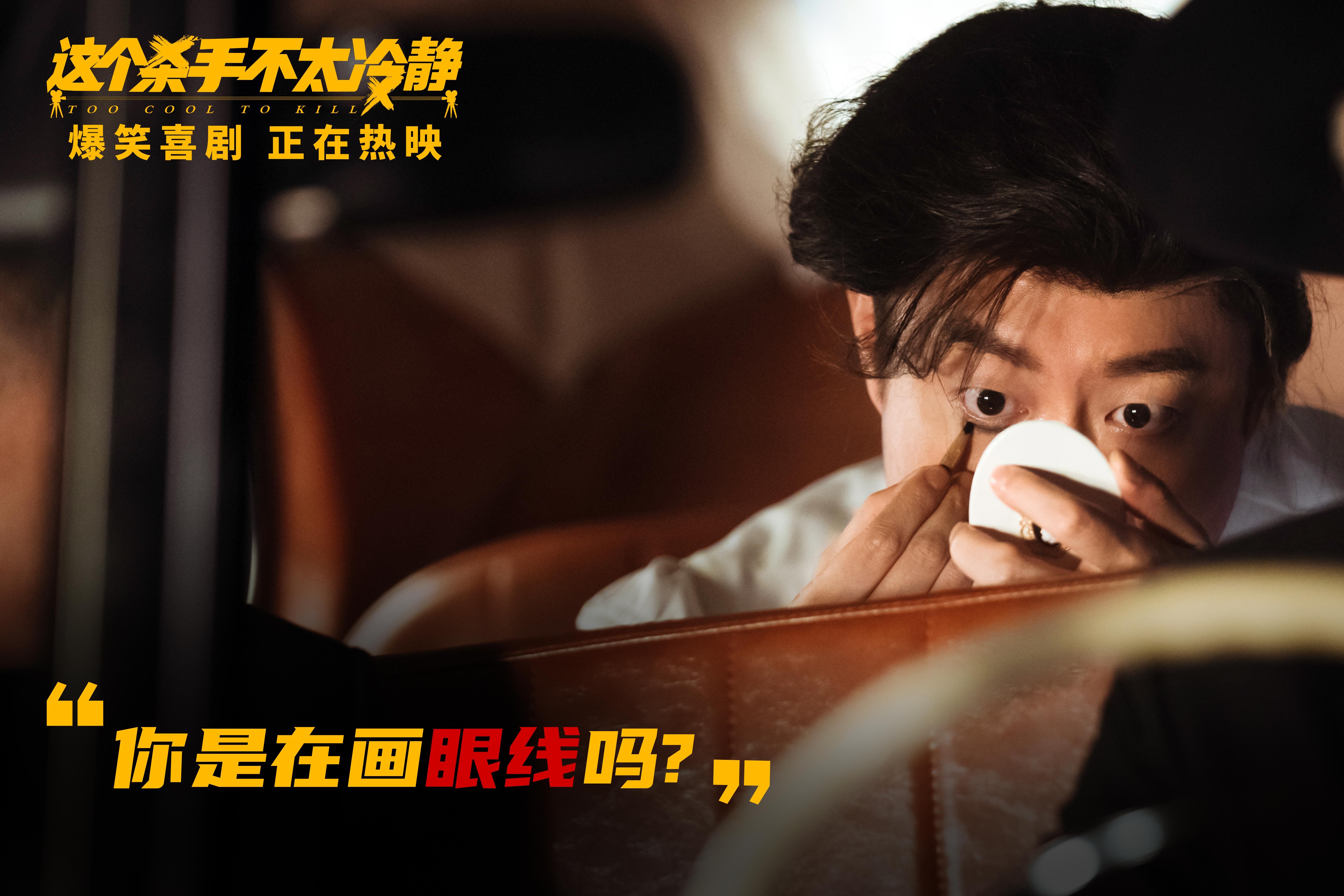 这个杀手不太冷静剧照的剧照