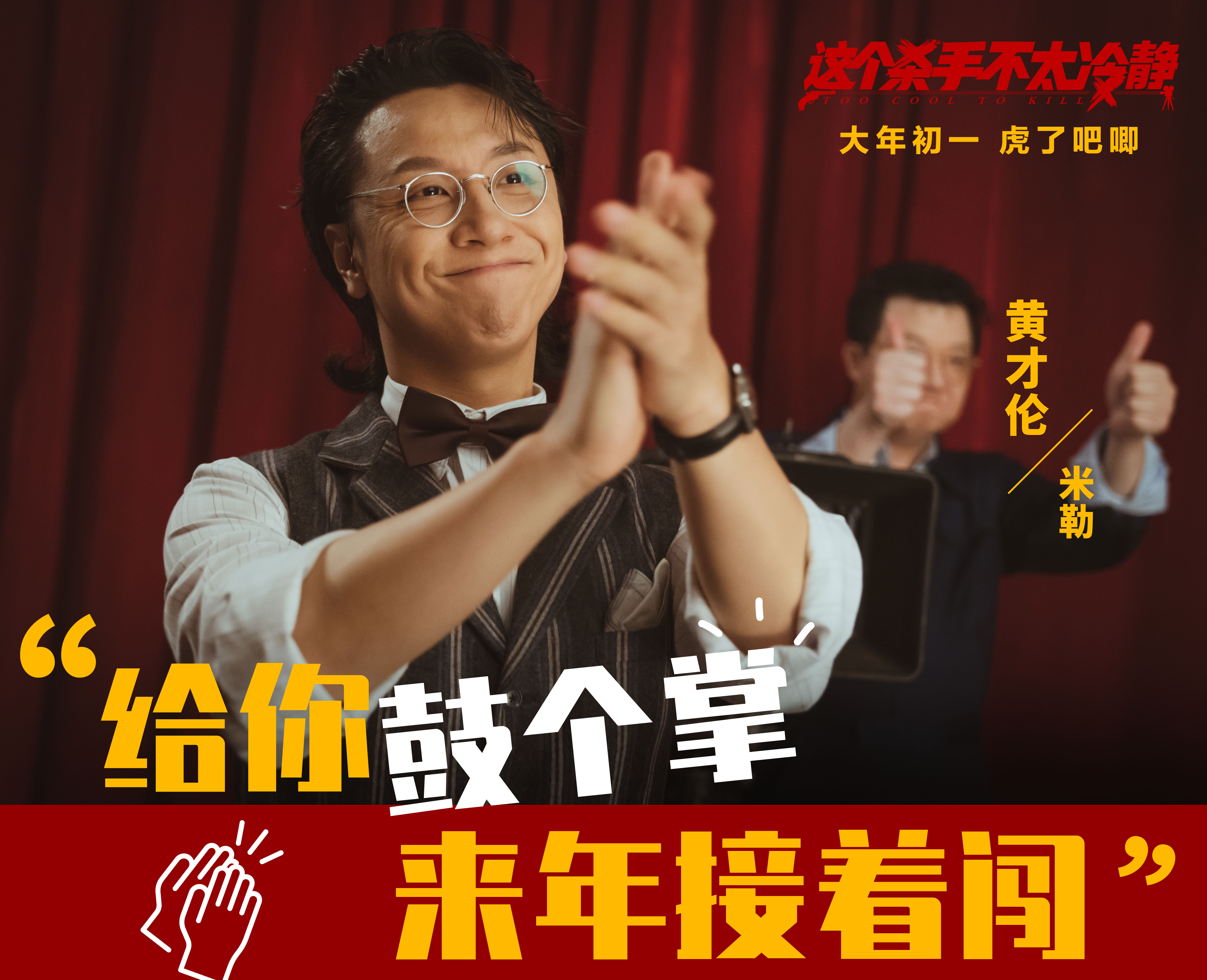 这个杀手不太冷静剧照的剧照