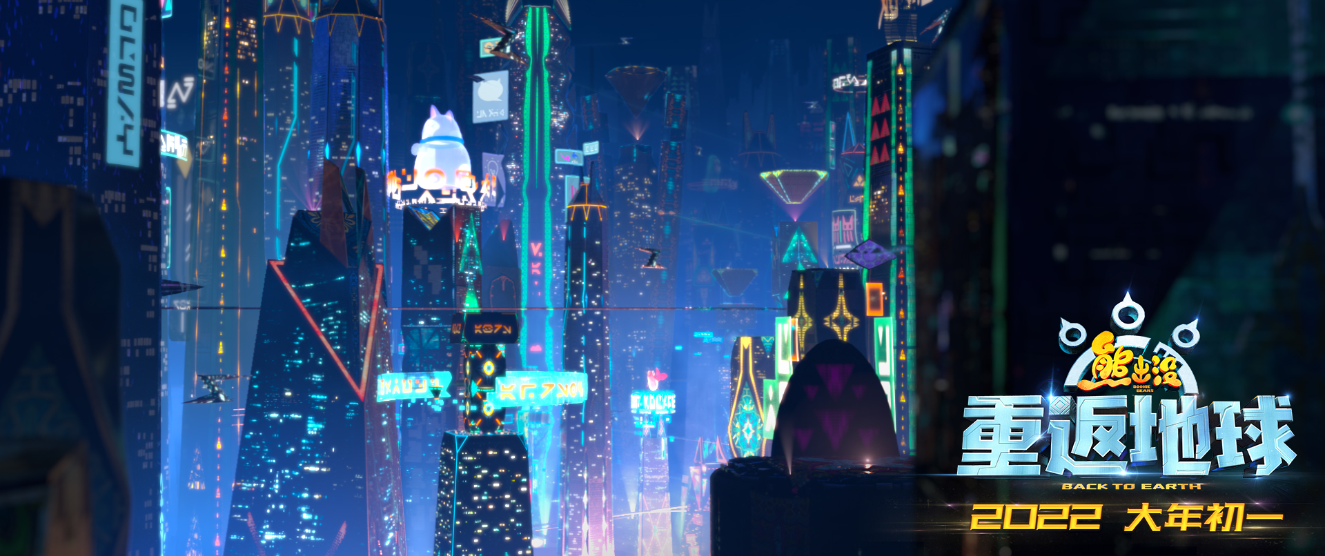 熊出没·重返地球剧照的剧照