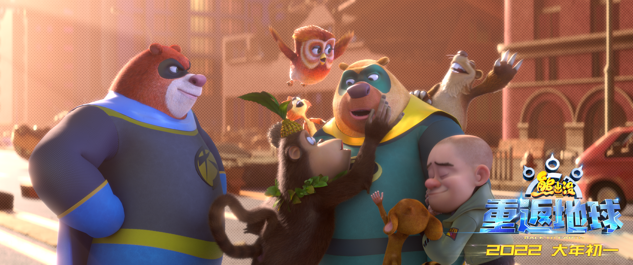 熊出没·重返地球剧照的剧照