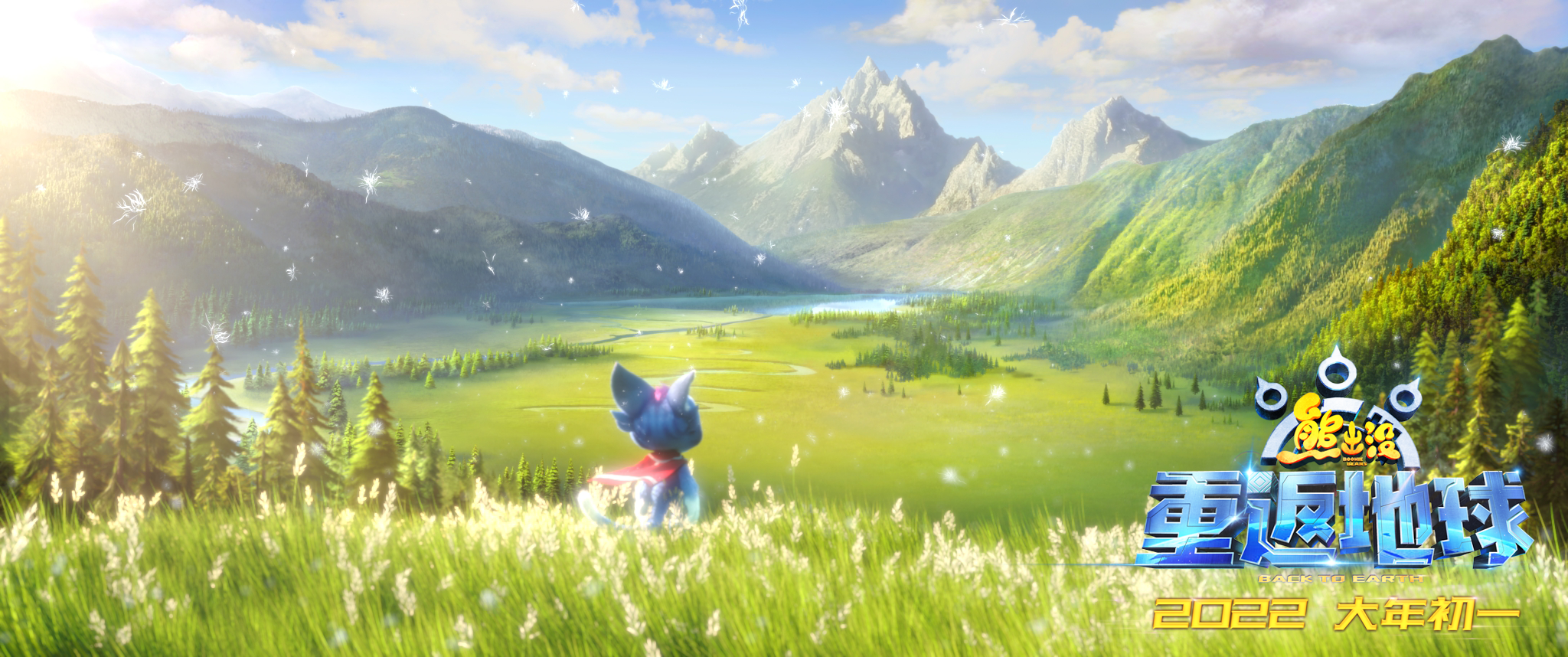 熊出没·重返地球剧照的剧照