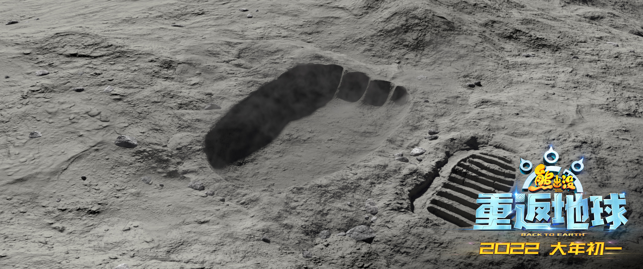 熊出没·重返地球剧照的剧照