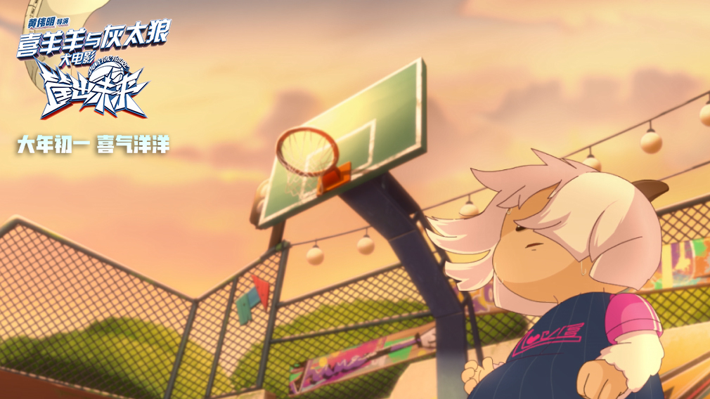 喜羊羊与灰太狼之筐出未来剧照的剧照