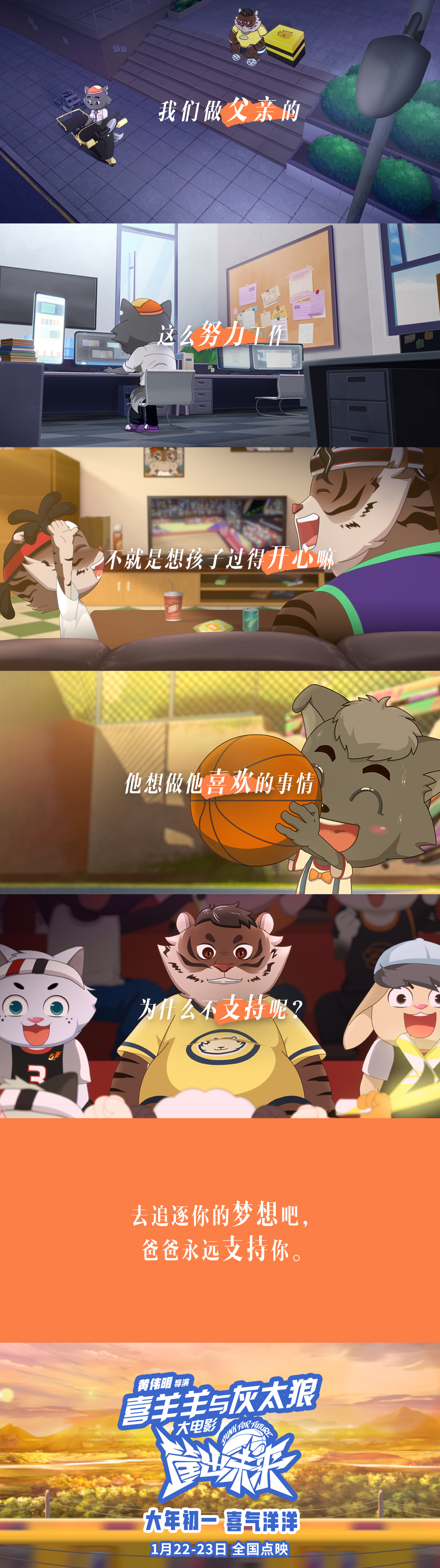 喜羊羊与灰太狼之筐出未来剧照的剧照