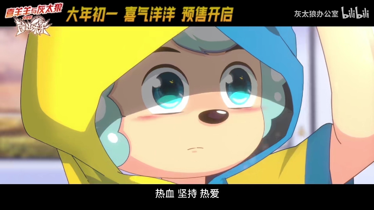 喜羊羊与灰太狼之筐出未来剧照的剧照