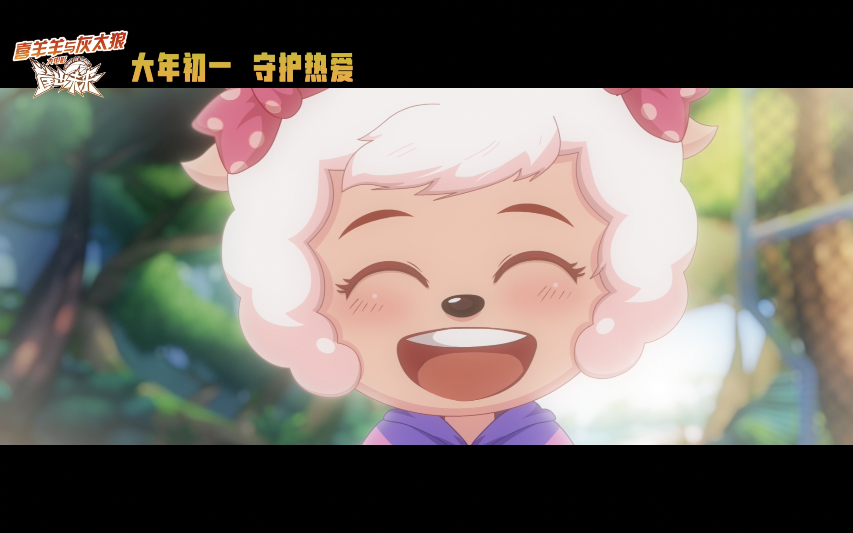 喜羊羊与灰太狼之筐出未来剧照的剧照