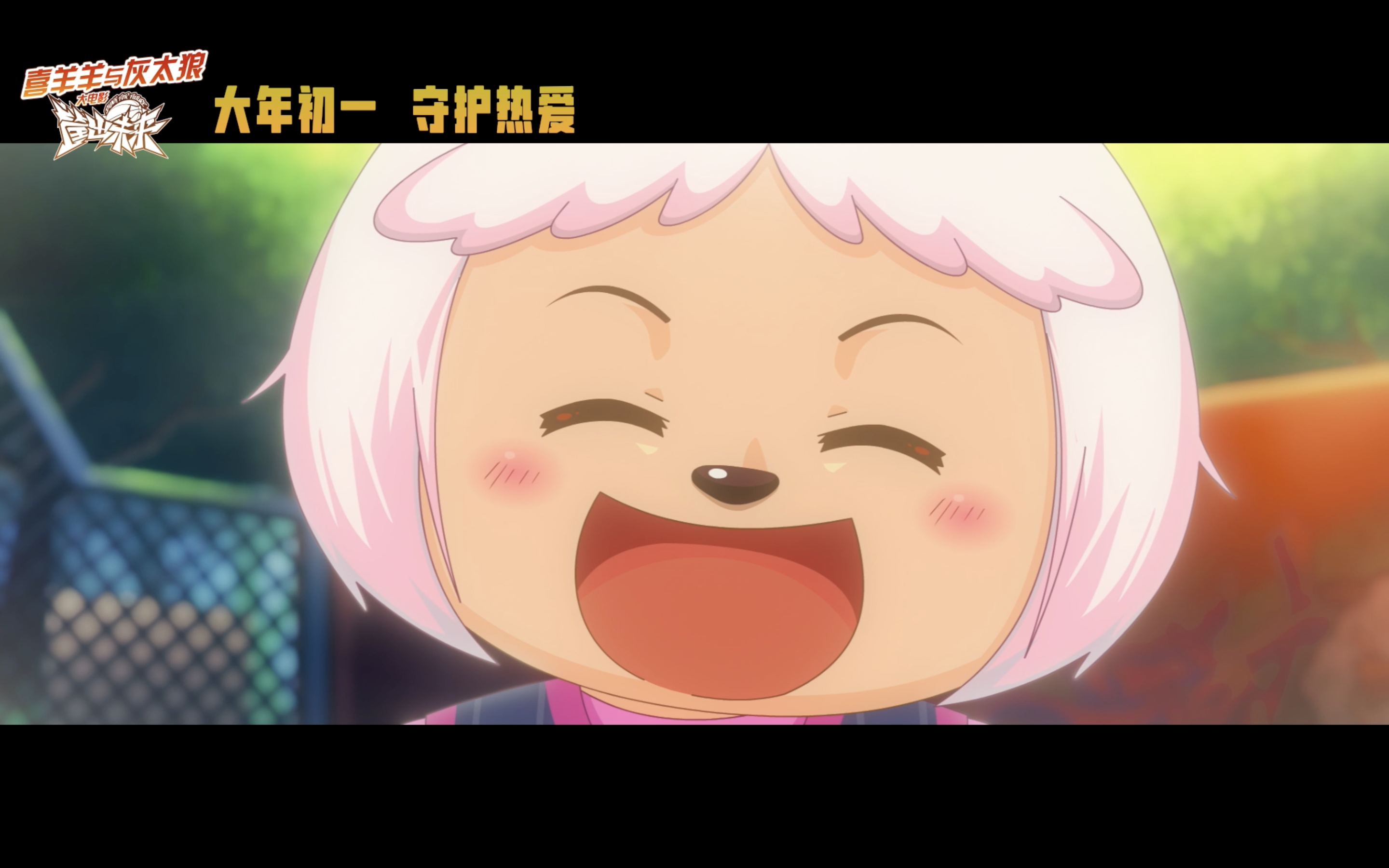 喜羊羊与灰太狼之筐出未来剧照的剧照