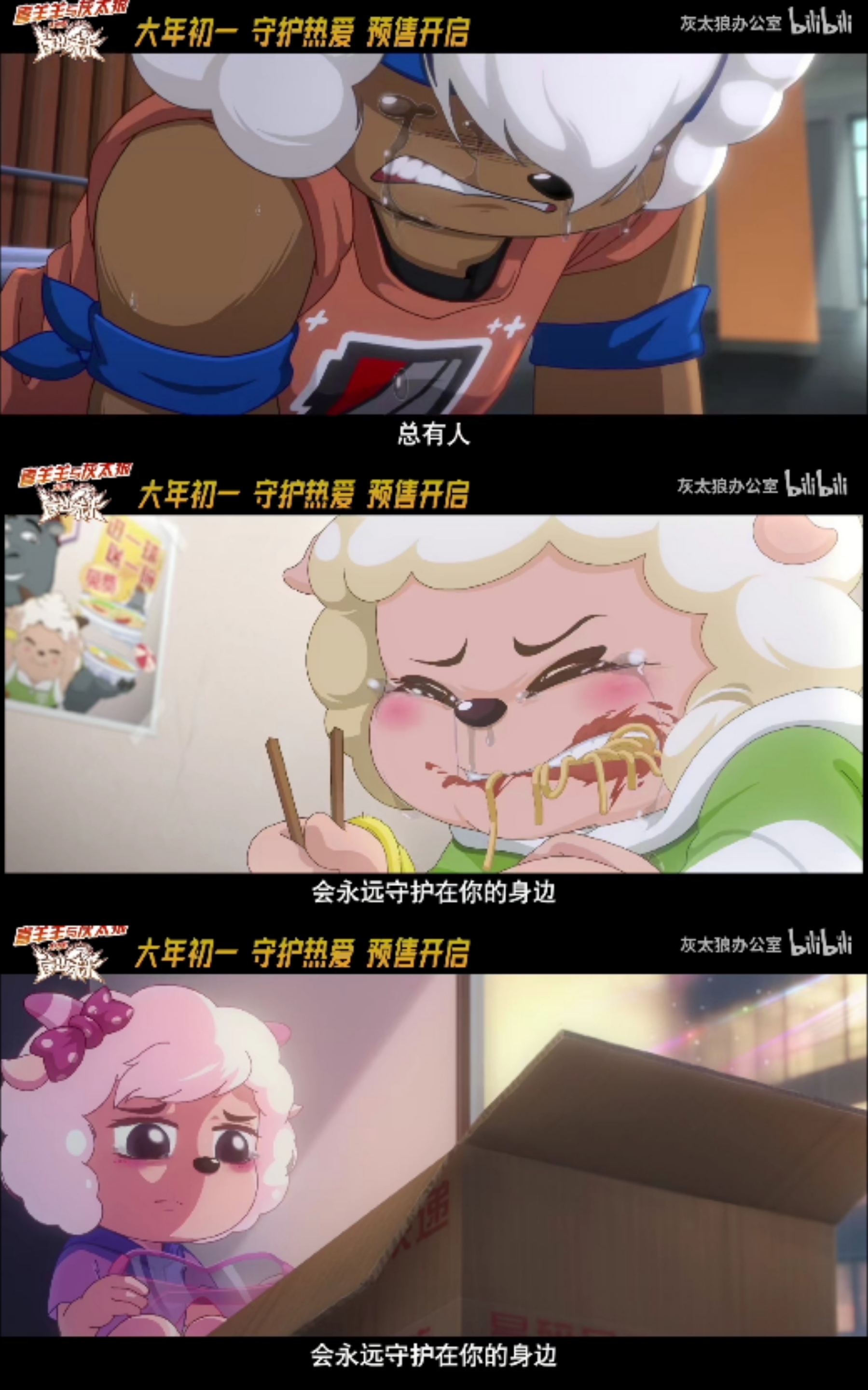 喜羊羊与灰太狼之筐出未来剧照的剧照