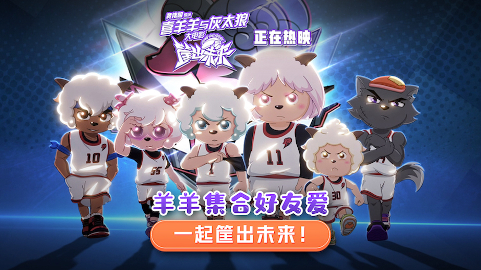 喜羊羊与灰太狼之筐出未来剧照的剧照