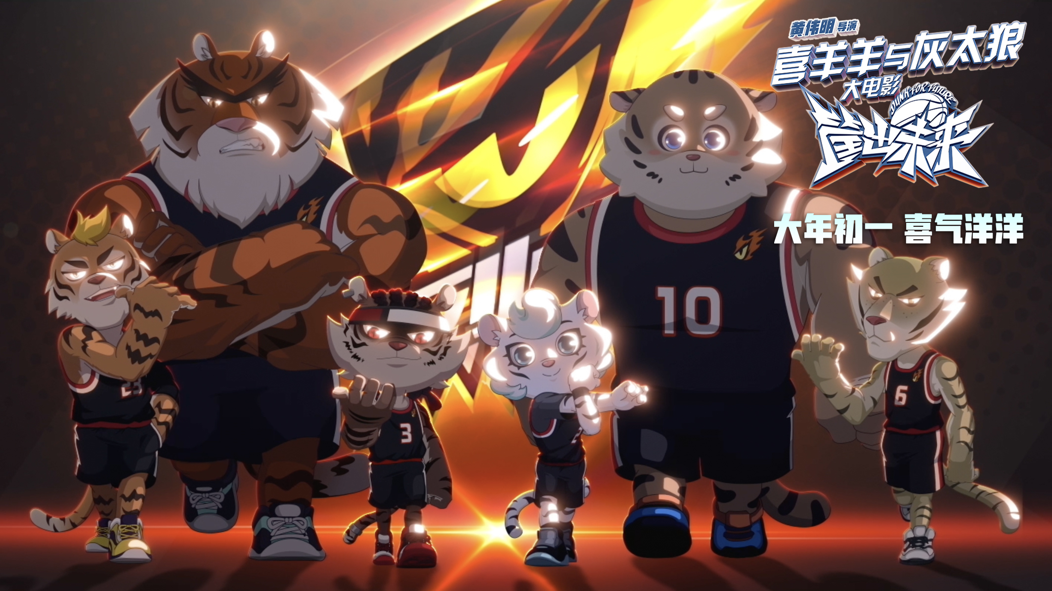 喜羊羊与灰太狼之筐出未来剧照的剧照