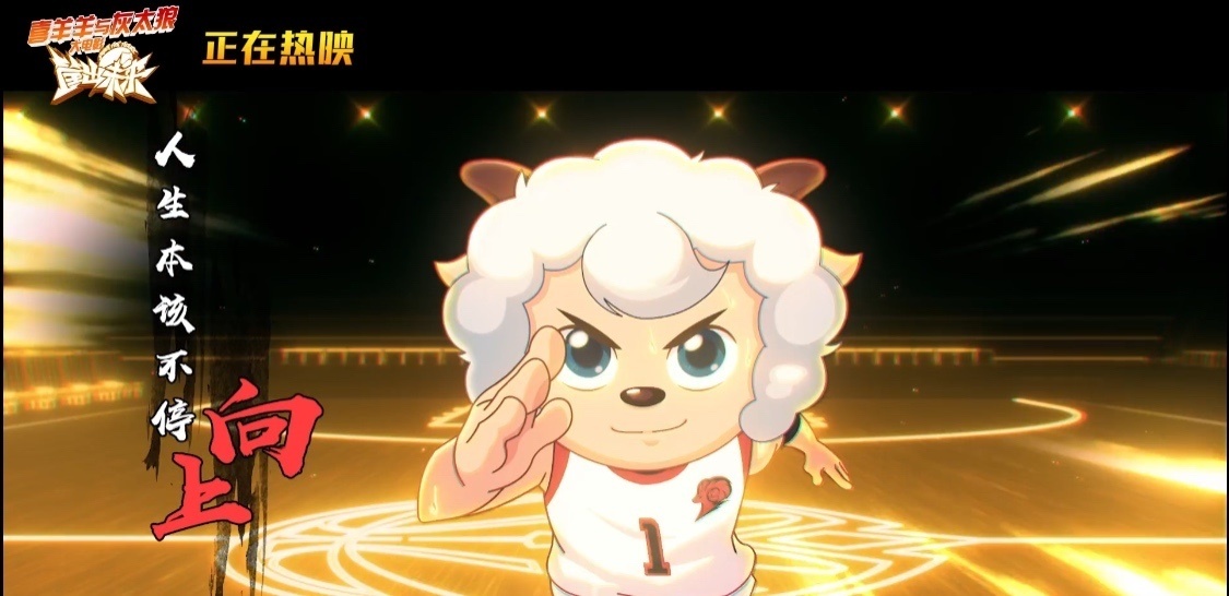 喜羊羊与灰太狼之筐出未来剧照的剧照