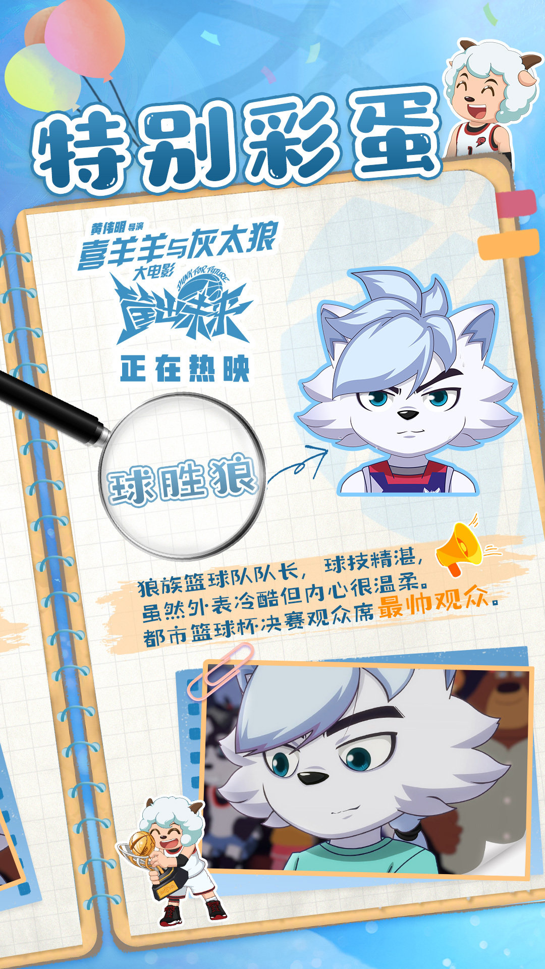 喜羊羊与灰太狼之筐出未来剧照的剧照