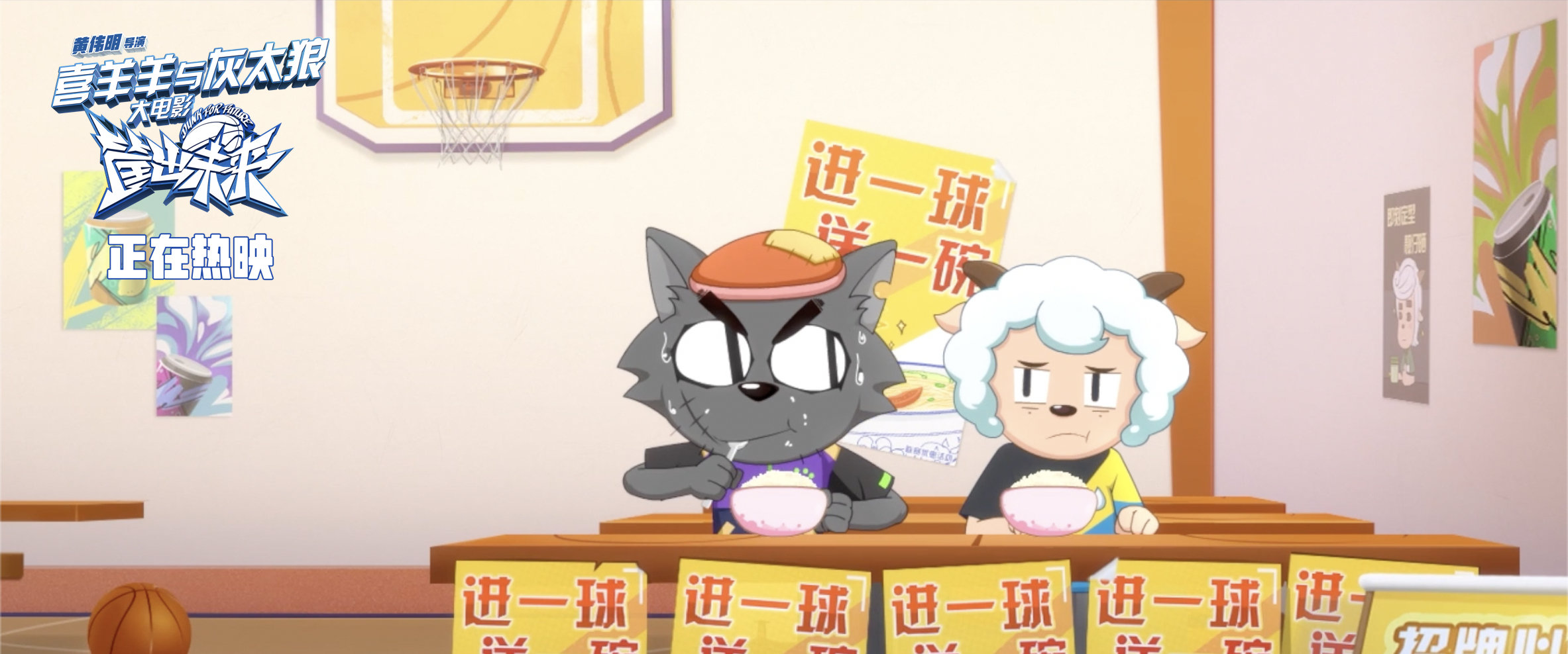 喜羊羊与灰太狼之筐出未来剧照的剧照