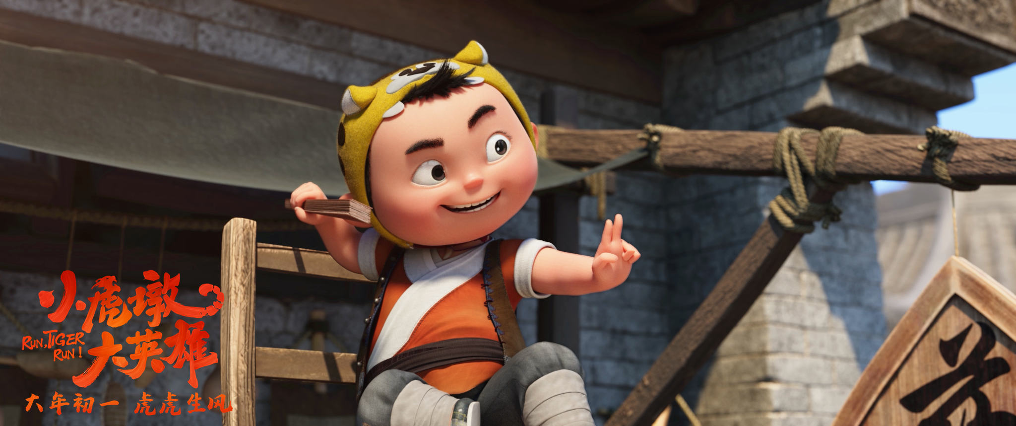 小虎墩大英雄剧照的剧照