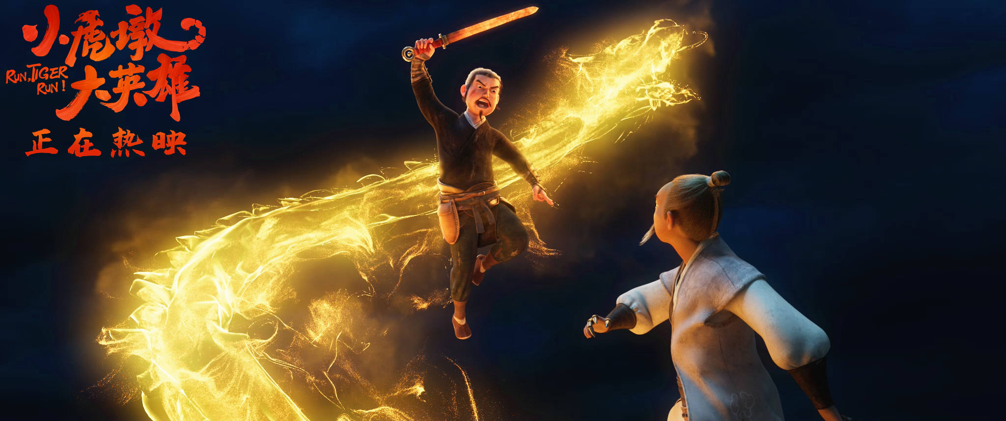 小虎墩大英雄剧照的剧照