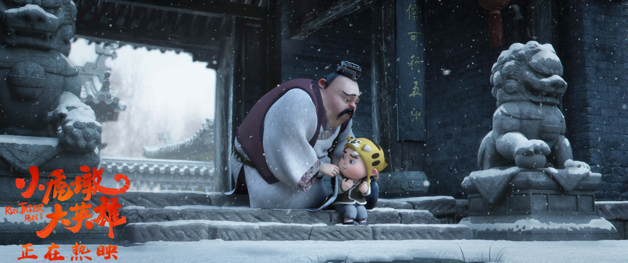 小虎墩大英雄剧照的剧照