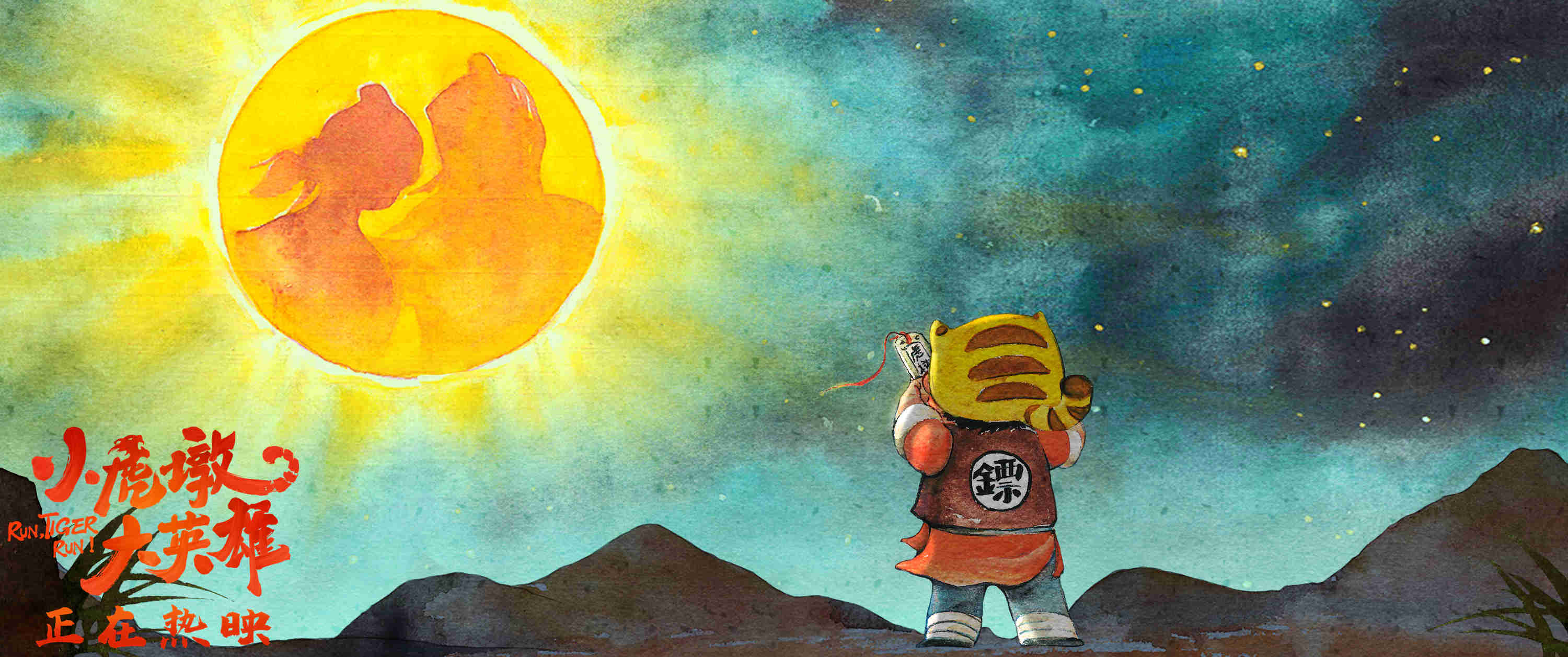 小虎墩大英雄剧照的剧照