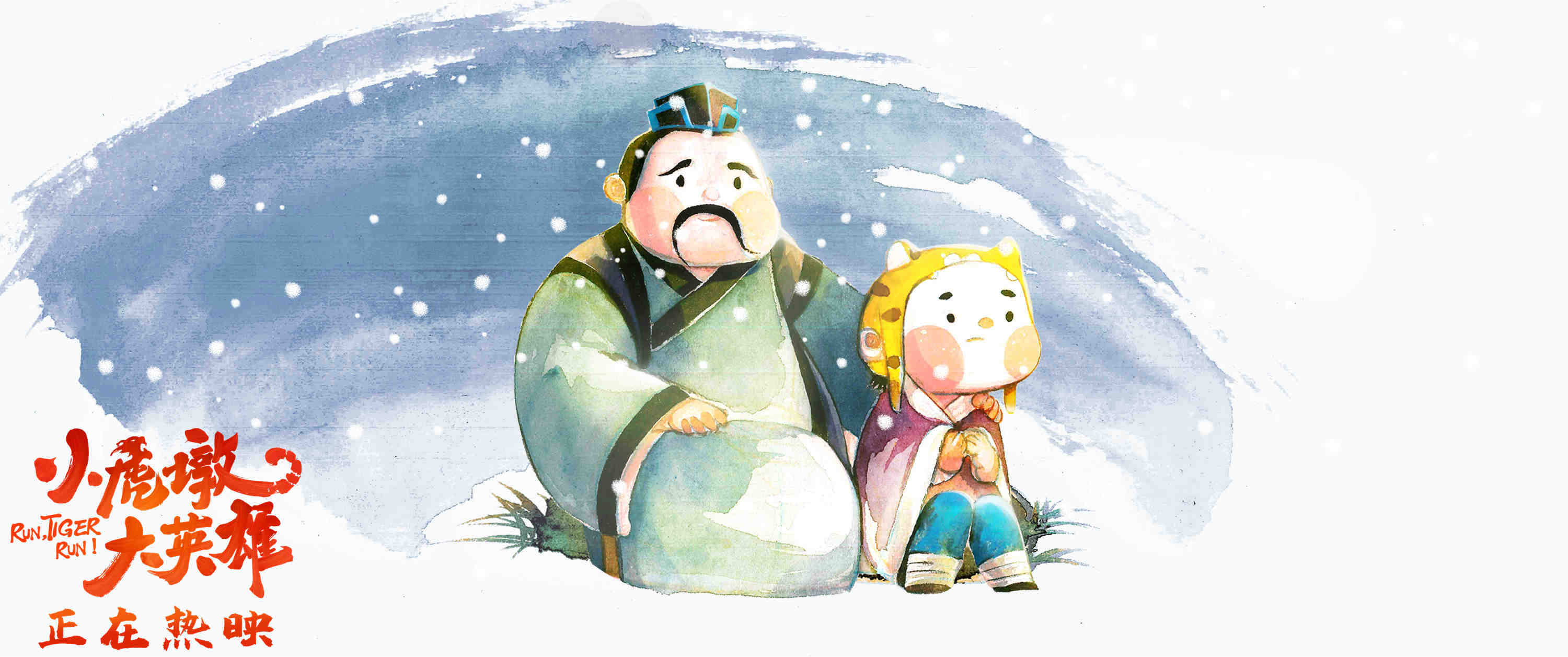 小虎墩大英雄剧照的剧照