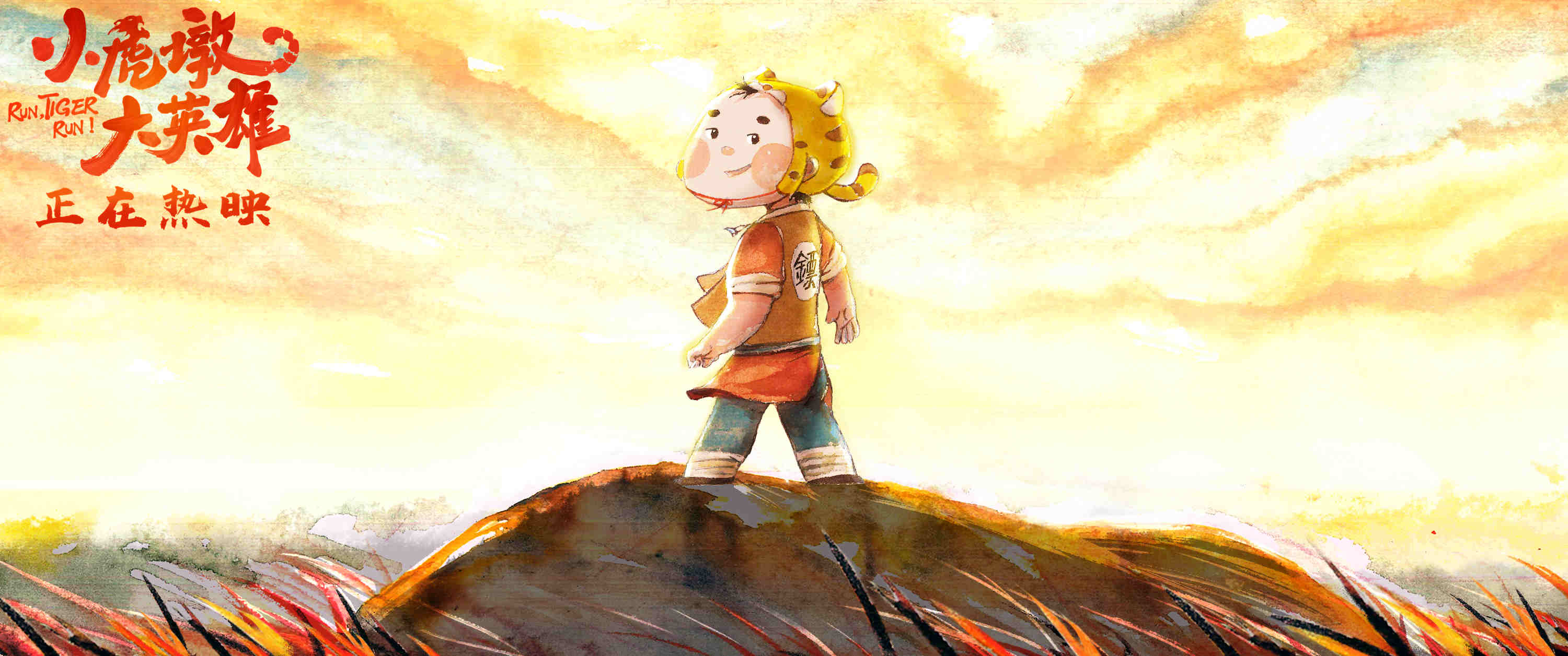 小虎墩大英雄剧照的剧照