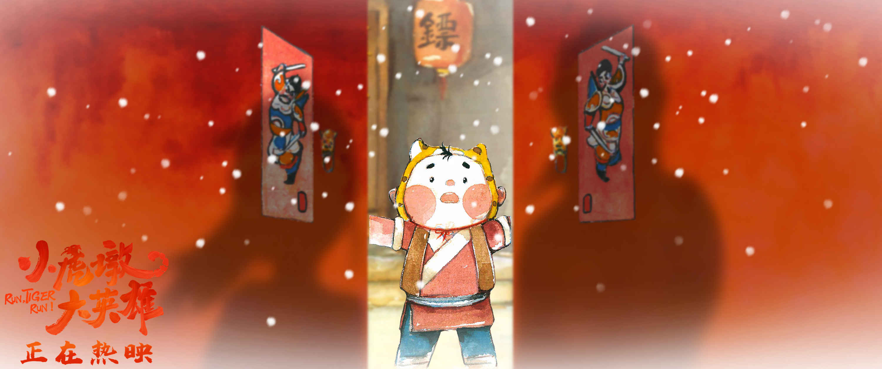 小虎墩大英雄剧照的剧照