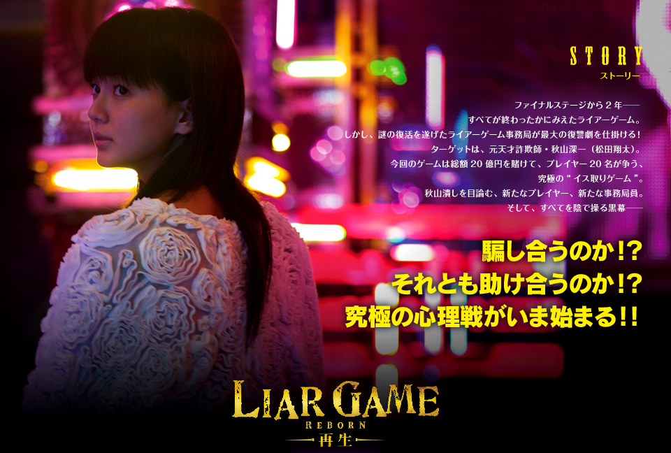 诈欺游戏 -再生-剧照的剧照