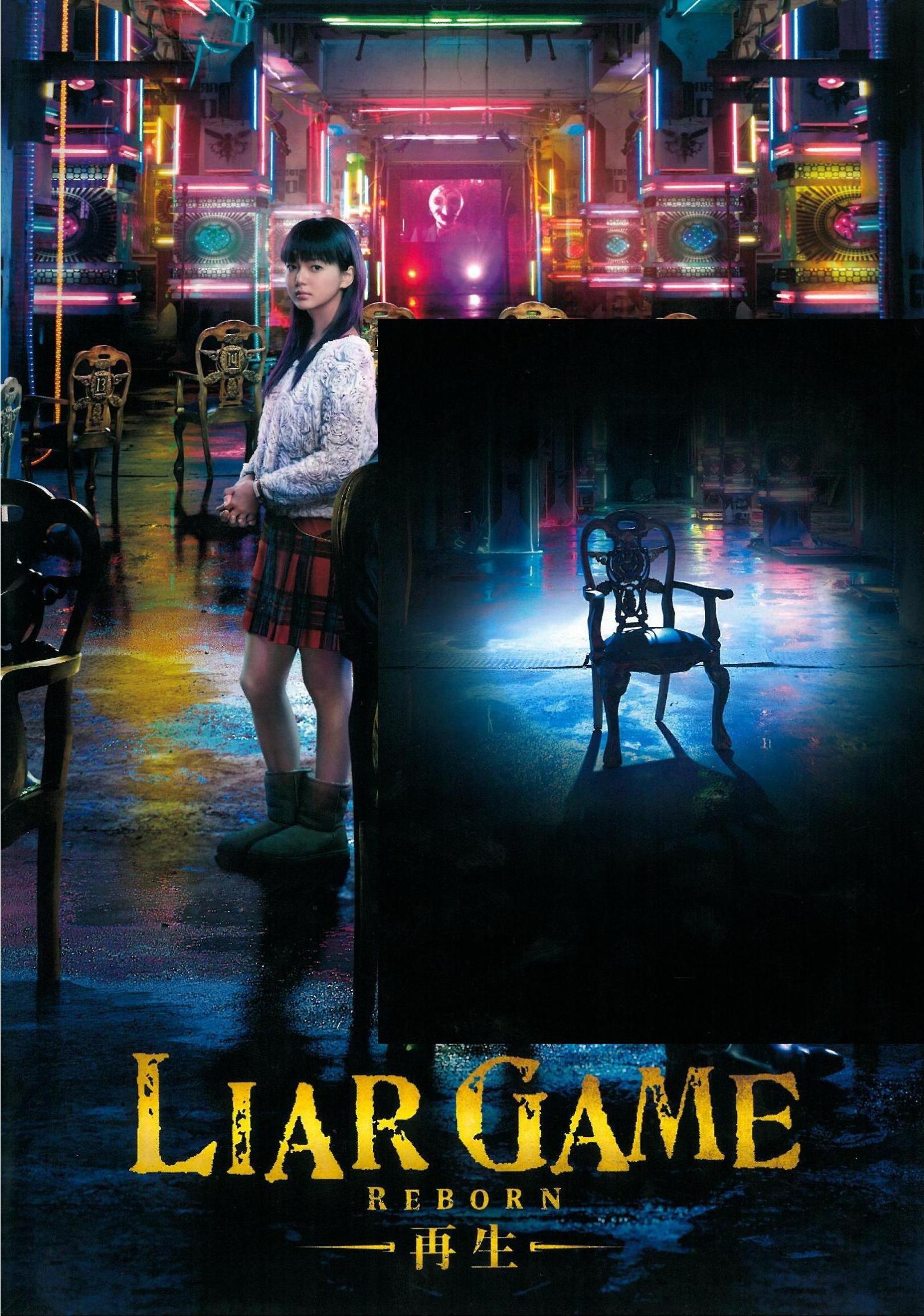 诈欺游戏 -再生-剧照的剧照