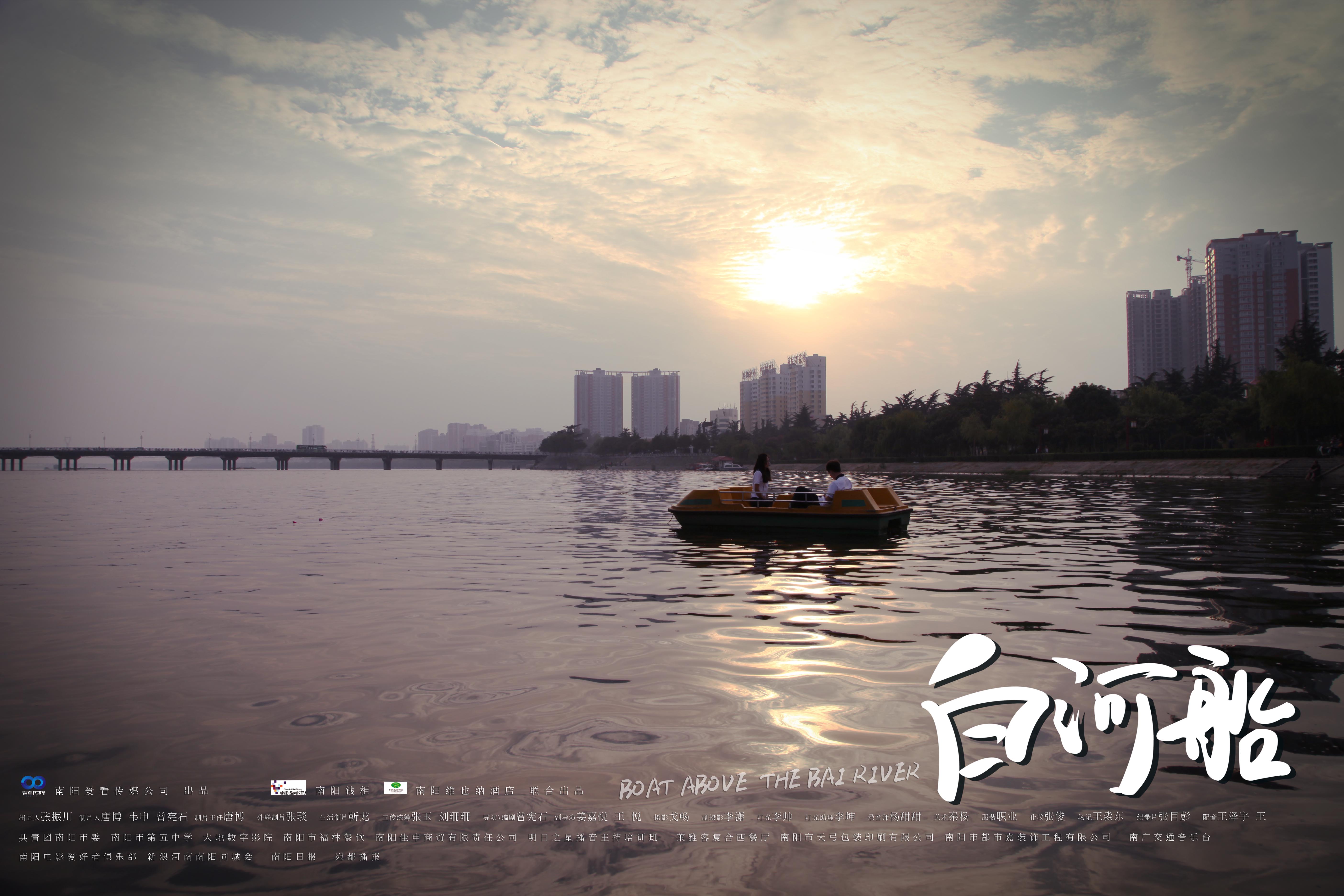 白河船剧照的剧照