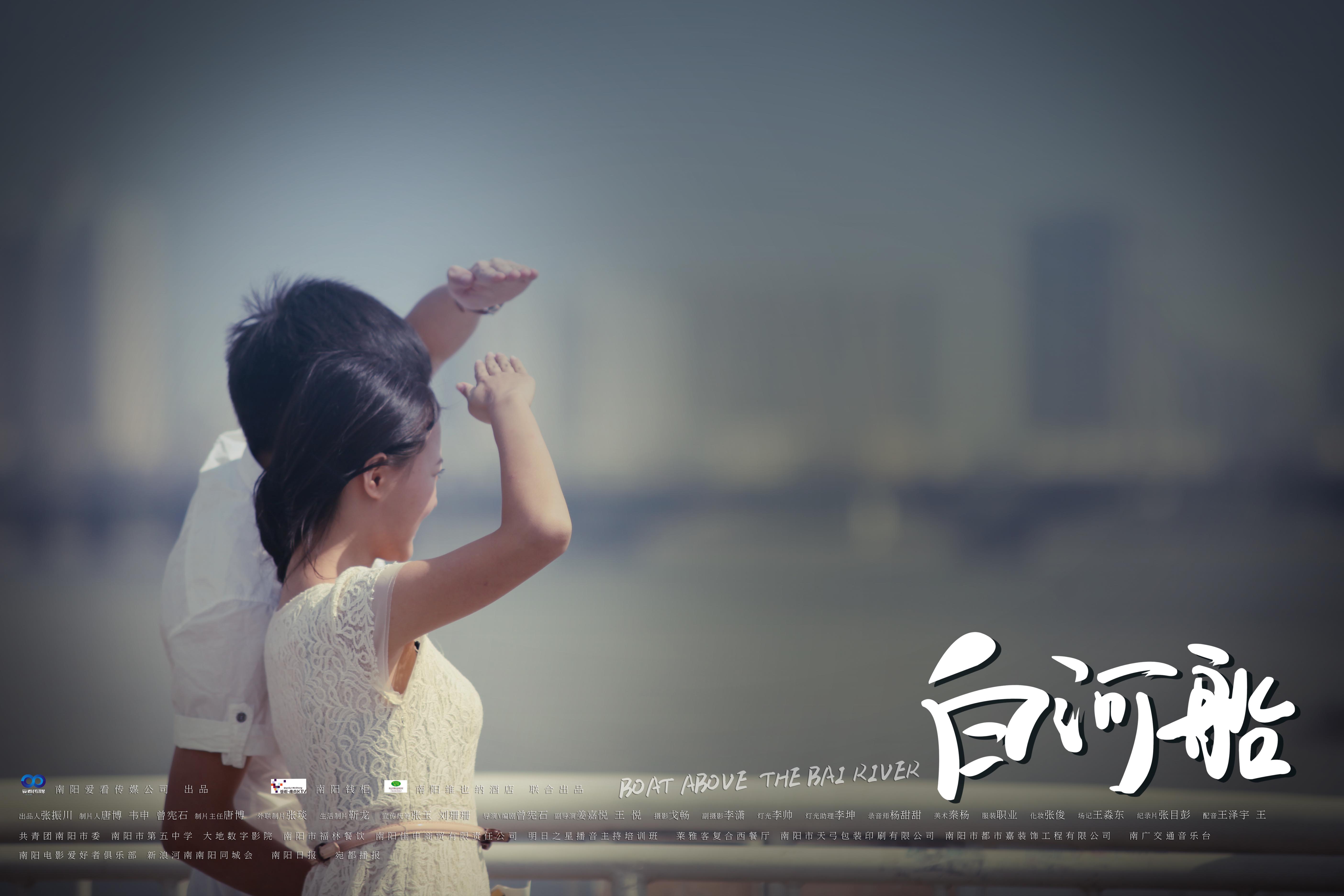 白河船剧照的剧照