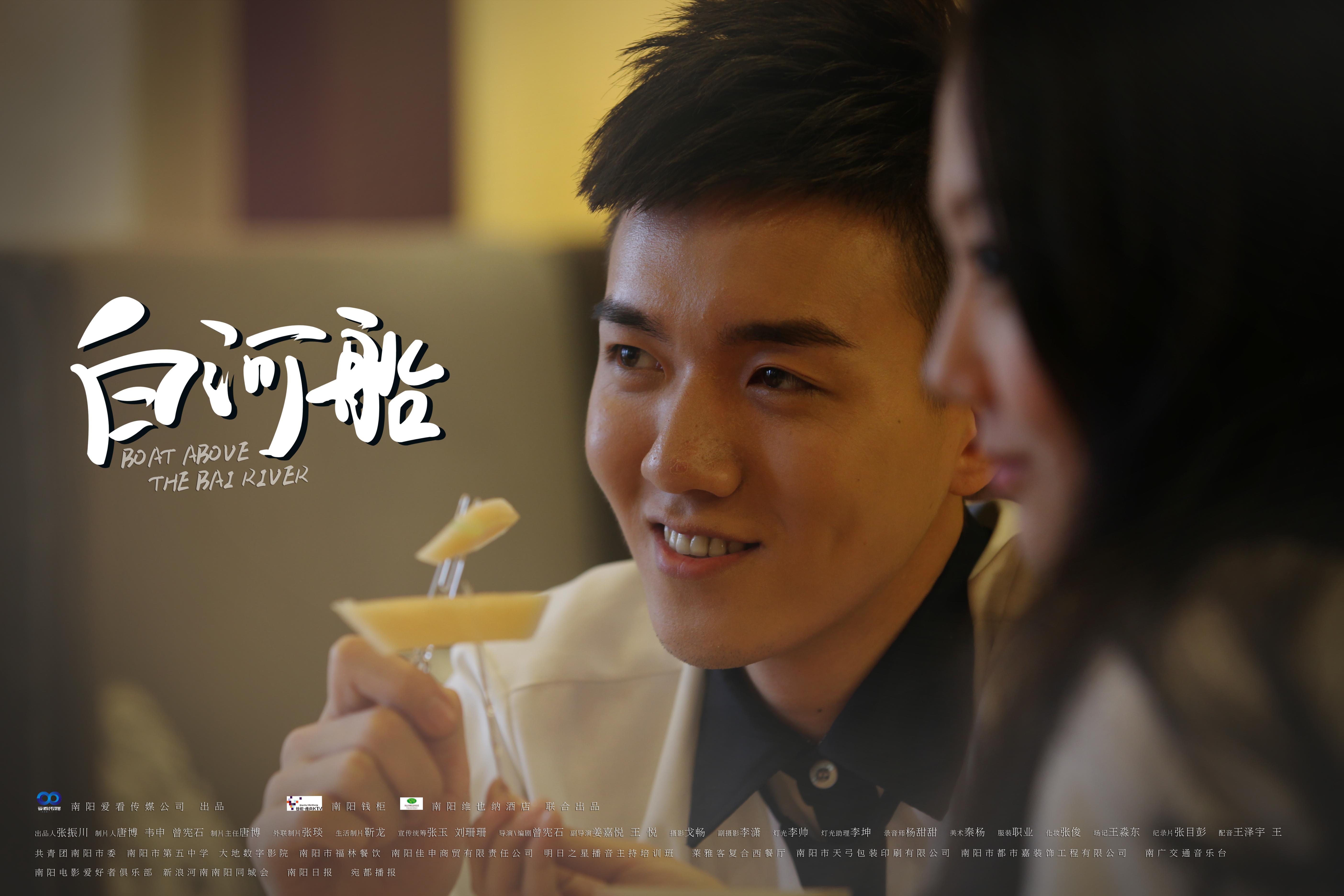 白河船剧照的剧照