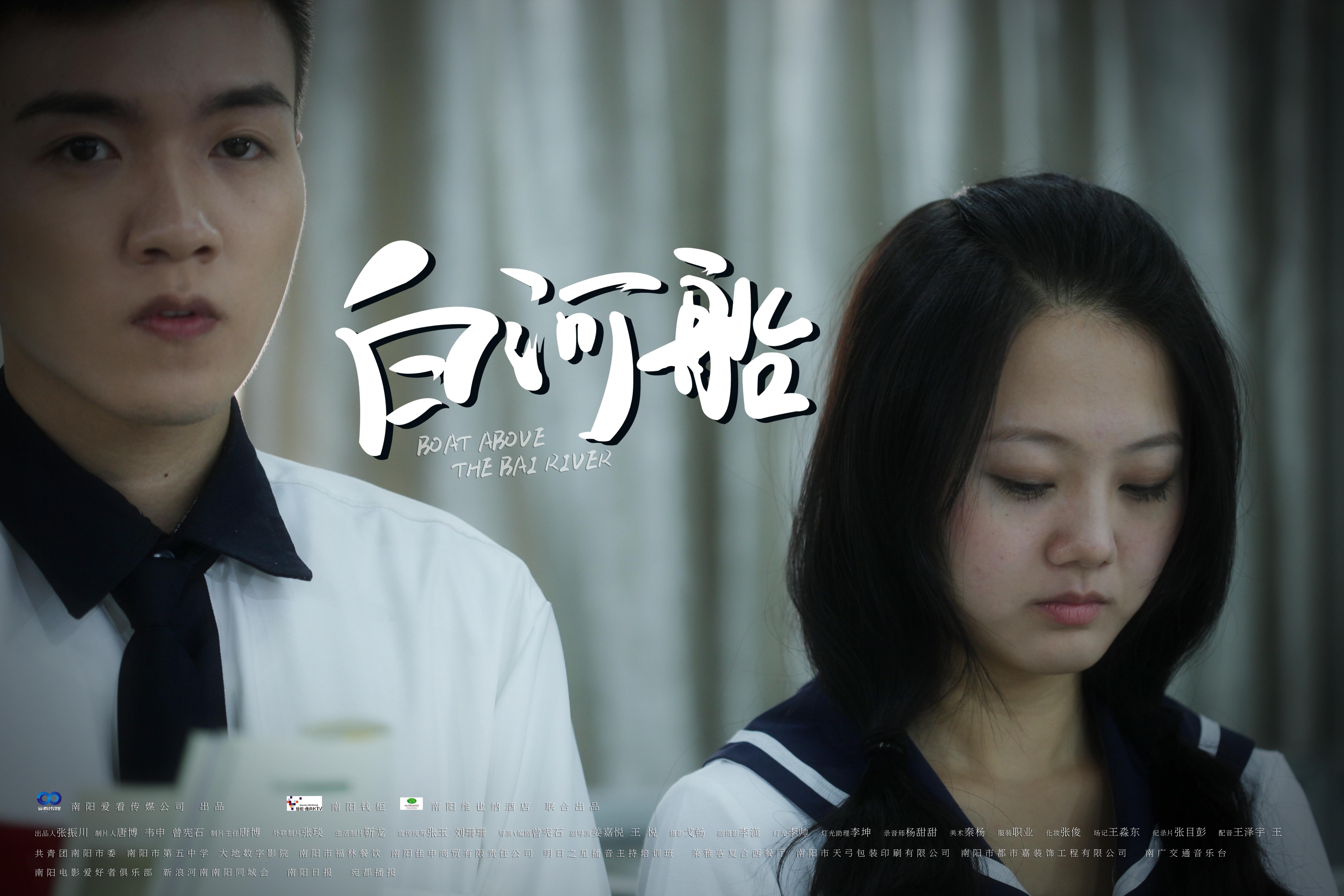 白河船剧照的剧照