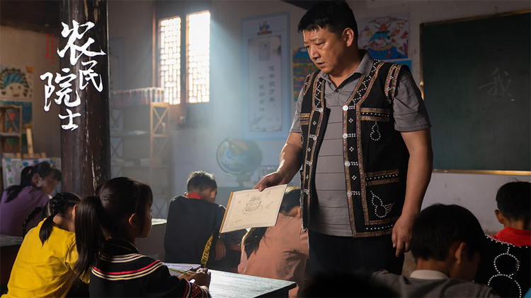 农民院士剧照的剧照