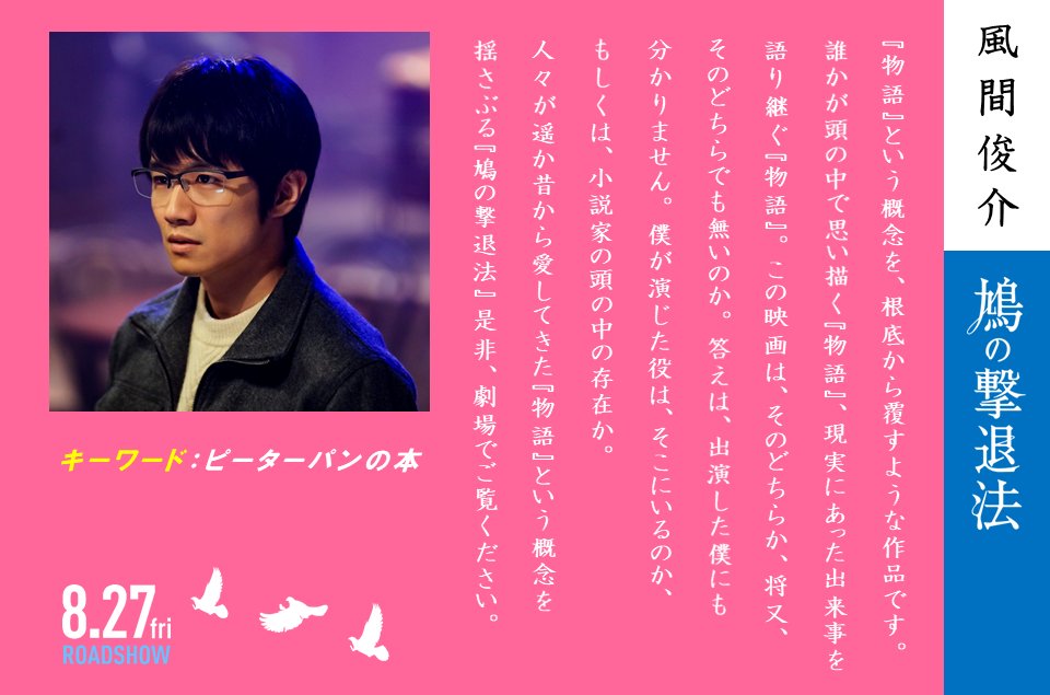 鸠的击退法剧照的剧照