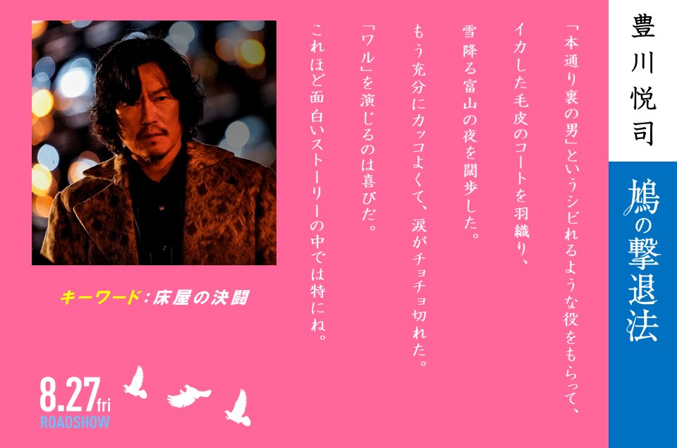 鸠的击退法剧照的剧照