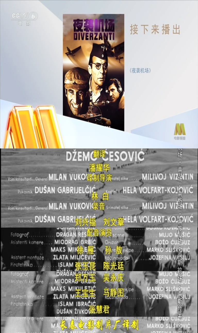 夜袭机场剧照的剧照