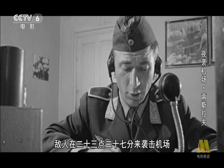 夜袭机场剧照的剧照