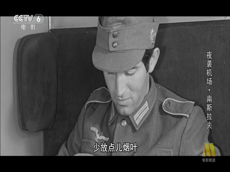 夜袭机场剧照的剧照