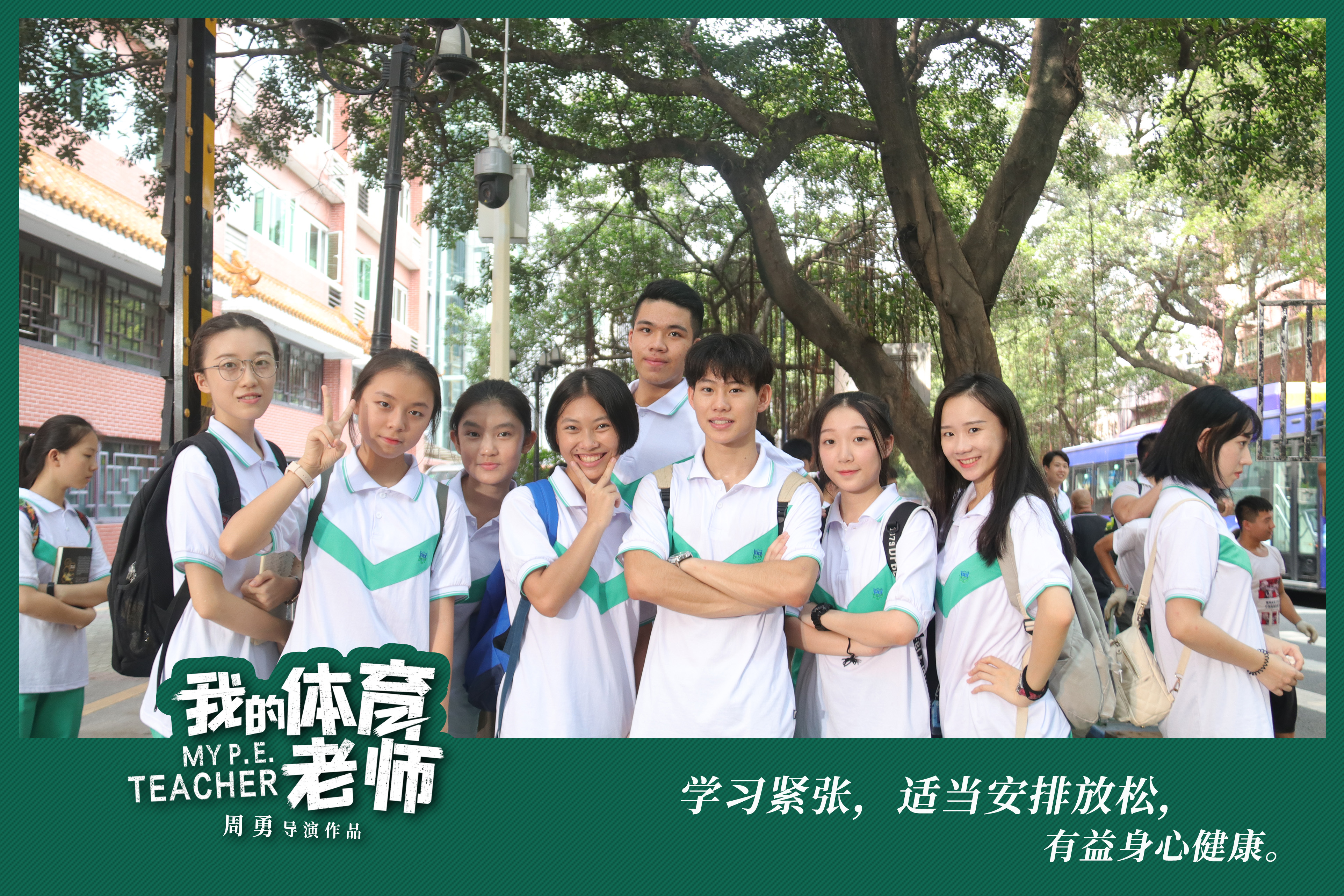 我的体育老师剧照的剧照